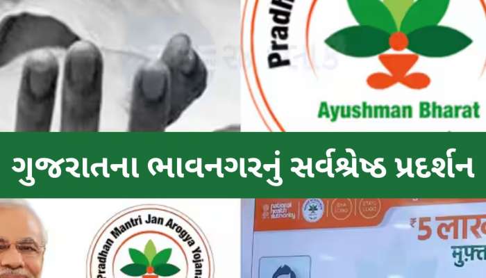 ગુજરાતની સિદ્ધિ; આયુષ્માન ભારત હેલ્થ અકાઉન્ટ હેઠળ કેટલા નાગરિકોનું થયું રજિસ્ટ્રેશન?