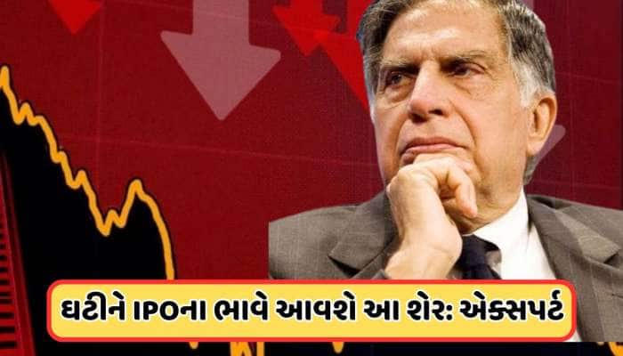 Sell Share: ટાટાના આ શેરમાં આવ્યો ભૂકંપ, એક મોટા રોકાણકારે વેચી દીધા 1.6 કરોડ શેર