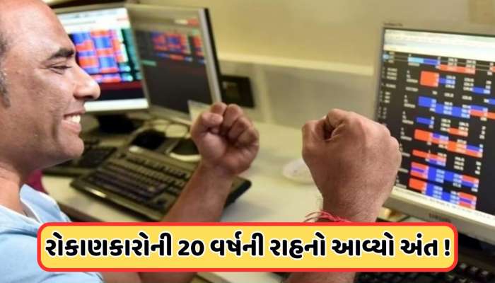 20 વર્ષમાં પહેલીવાર બોનસ શેર આપવાની જાહેરાત, 1197%નો ઉછાળ્યો છે આ નાનો શેર