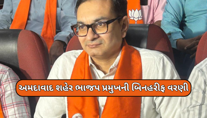 અમદાવાદ શહેર ભાજપ પ્રમુખ તરીકે પ્રેરક શાહની બિનહરીફ વરણી, જીતુ વાઘાણીએ કોંગ્રેસ પર કર્યા પ્રહાર