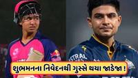 ગિલે વૈભવ સૂર્યવંશીને એવું તો શું કહ્યું, જાડેજા થયા ગુસ્સે અને સાધ્યું નિશાન