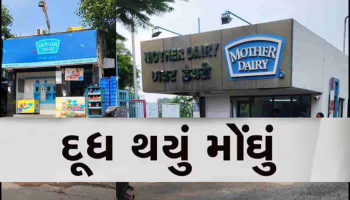 સામાન્ય માણસને વધુ એક ઝટકો! દૂધ થયું મોંધું,કિંમતમાં પ્રતિ લિટર 2 રૂપિયાનો થયો વધારો