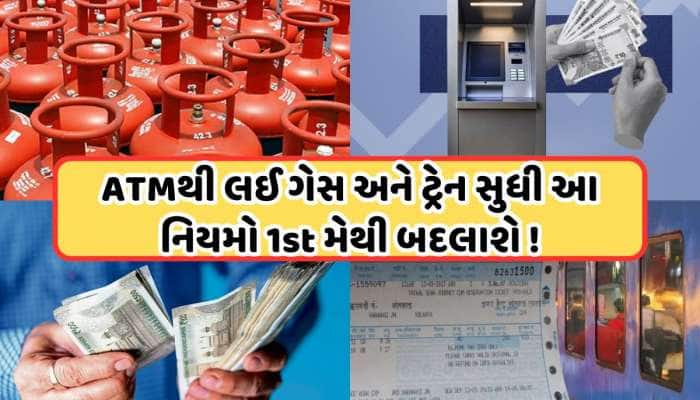 કાલથી બદલાઈ રહ્યા છે આ મોટા 6 નિયમ, જે તમારા ખિસ્સા પર કરશે સીધી અસર, જાણો