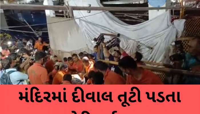 વરાહલક્ષ્મી નરસિંહા સ્વામી મંદિરમાં મોટી દુર્ઘટના, 8 લોકોના મોત અનેક ઘાયલ