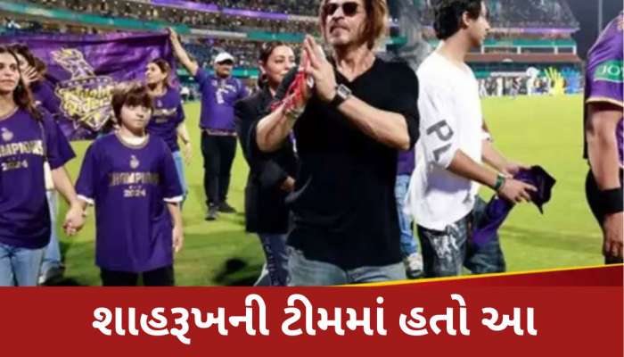 આ નશેડી ક્રિકેટરને શાહરૂખે આપી હતી નોકરી, કોકીનનો કરતો હતો નશો, નામ જાણી ચોંકશો