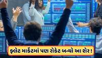 115 કરોડનો નફો, 10 ટકા ઉછળીને 118 રૂપિયાને પાર પહોંચ્યો રિટેલ કંપનીના શેર