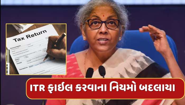 Income Tax ભરતા લોકો માટે મોટા સમાચાર...ITR ફાઇલ કરવાના નિયમો બદલાયા, જાણો શું થયો ફેરફાર ?