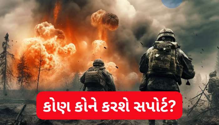 India-Pakistan Latest News: પ્રચંડ હશે ભારતનો પ્રહાર! જો યુદ્ધ થયું તો કયા દેશ પાકિસ્તાનને કરશે સપોર્ટ?