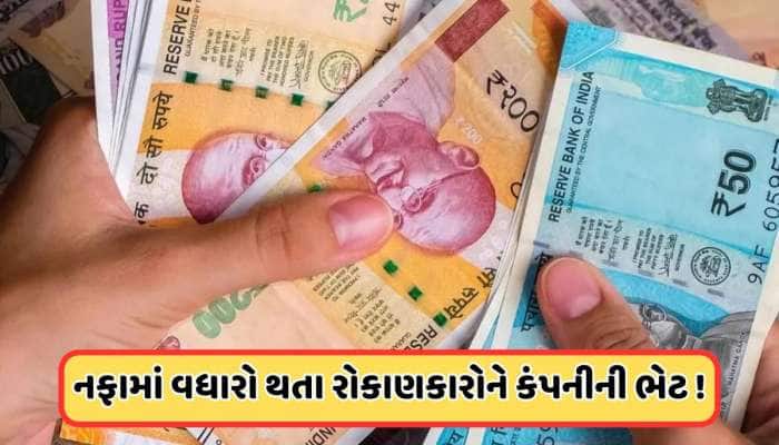 1 શેર પર 56 રૂપિયા ડિવિડન્ડ આપશે આ કંપની, ચેક કરો રેકોર્ડ ડેટ અને પેમેંટ ડેટ 