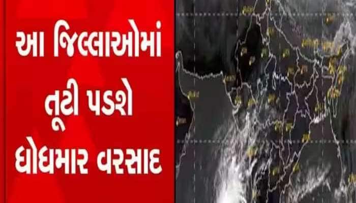 હવામાન વિભાગના લેટેસ્ટ અપડેટ : 3 થી 6 મે સુધી ગુજરાતના આ જિલ્લાઓમાં આવશે વરસાદ 