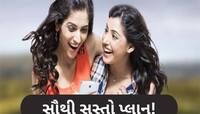 199 રૂપિયામાં મળશે 30 દિવસની વેલિડિટી, અનલિમિટેડ ડેટા અને કોલિંગનો ફાયદો