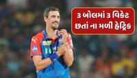 અરે, આ શું ! સતત ત્રણ બોલમાં ત્રણ વિકેટ પડી, છતાં મિશેલ સ્ટાર્કને ના મળી હેટ્રિક