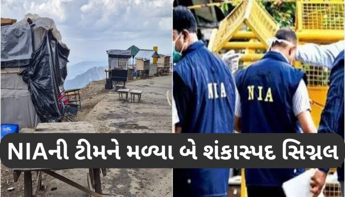 NIAની તપાસમાં મોટો ખુલાસો,ઈનસાઈડરે શેર કર્યું હતું લોકેશન;કોણે કરી હતી આંતકીઓની મદદ