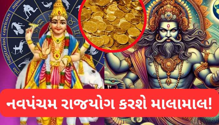 રાહુ-ગુરુ બનાવશે અત્યંત શક્તિશાળી રાજયોગ, 3 રાશિવાળાનું અચાનક પલટી જશે ભાગ્ય