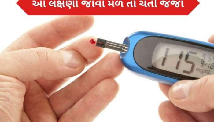 સવારે ઉઠતાની સાથે જ દેખાય છે ડાયાબિટીસના આ લક્ષણો, સંકેત દેખાતા જ કરાવો રિપોર્ટ