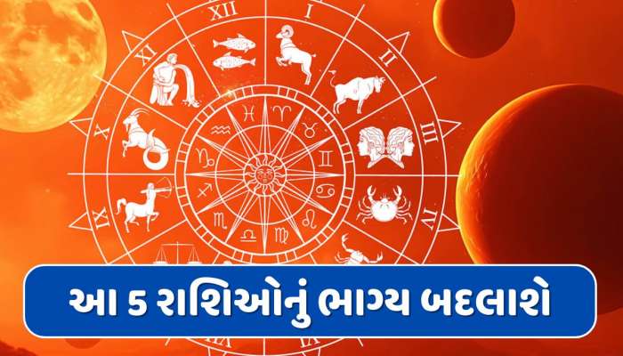 મે મહિનામાં ગ્રહોની સૌથી મોટી ઉથલપાથલ, મિથુન સહિત આ 5 રાશિઓનું ભાગ્ય બદલાશે