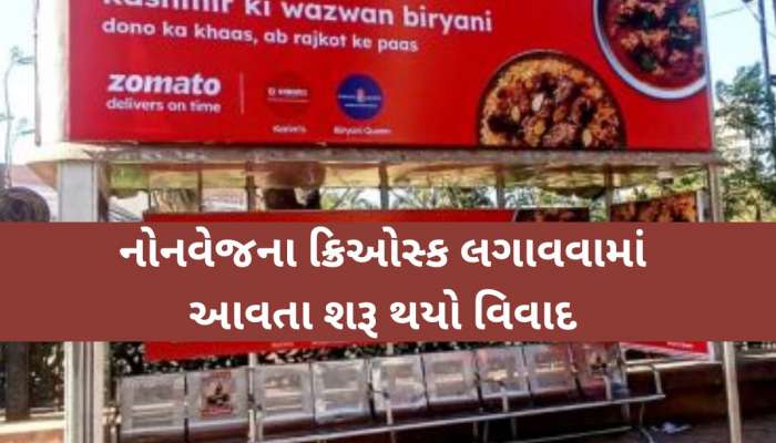 'દિલ્હી કા બટર ચિકન, કાશ્મીર કી વાઝવાન બિરયાની', હવે આપણા રાજકોટમાં મળશે! આ જાહેરાત