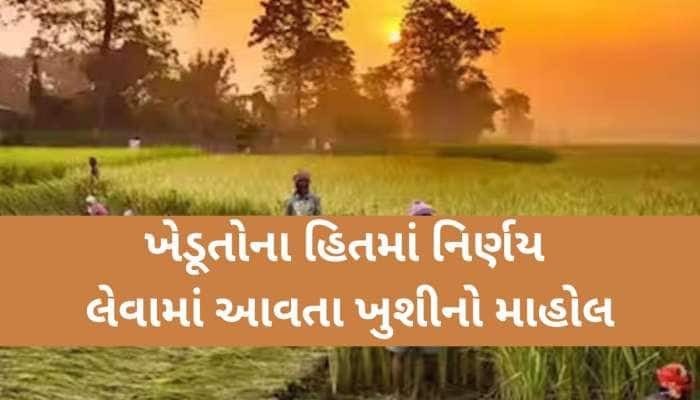 એક કિલો પ્રતિ બારદન કપાતનો નિયમ બદલાયો! હવે ખેડૂતોને થશે બંપર કમાણી, મોટો નિર્ણય