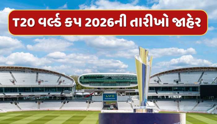 24 દિવસ...33 મેચ અને લોર્ડ્સમાં ફાઇનલ, ICCએ જાહેર કરી T20 વર્લ્ડ કપ 2026ની તારીખો 
