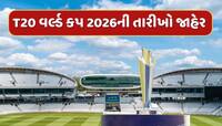 24 દિવસ...33 મેચ અને લોર્ડ્સમાં ફાઇનલ, ICCએ જાહેર કરી T20 વર્લ્ડ કપ 2026ની તારીખો 