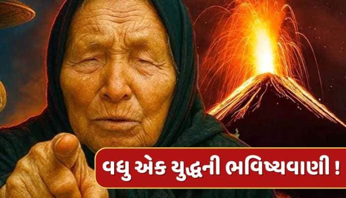 રડતા, ચીસો પાડતા અને પીડાતા જોવા મળશે લોકો...બાબા વેંગાની ખતરનાક ભવિષ્યવાણી