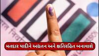 ભારતના ચૂંટણી પંચની ત્રણ મહત્ત્વપૂર્ણ નવી પહેલ, હવે નાગરિકોને નહીં પડે કોઈ તકલીફ
