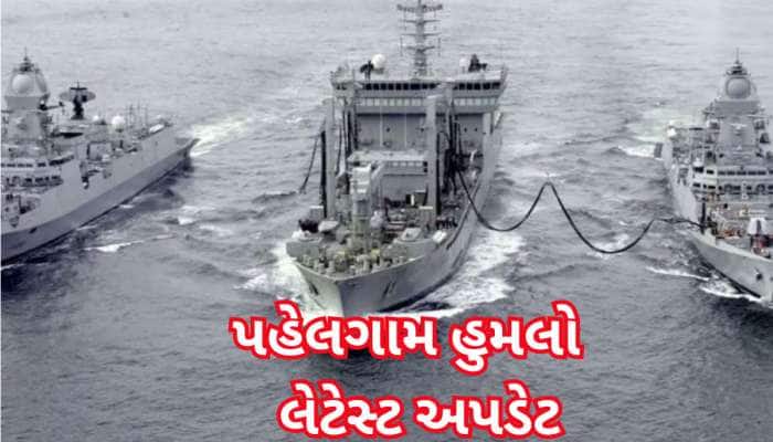 અરબ સાગરમાં ગરજી રહ્યા છે ઈન્ડિયન નેવીના જંગી જહાજ, ભારતને USનું ખુલ્લું સમર્થન