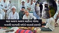ખેડૂતોએ ફરી ચોથના શુકન જોયા; આવનારું વર્ષ વરસાદ અને લીલોતરીની દ્દષ્ટિએ કેવું રહેશે?