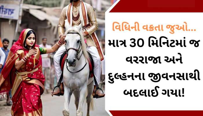 લગ્નની ચોરીમાંથી ગર્લફ્રેન્ડે કર્યું પ્રેમીનું અપહરણ, દુલ્હન જોતી રહી રાહ, પ્રેમમાં દબંગાઈની અનોખી ઘટના