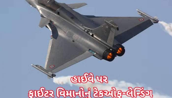 મિરાજ, રાફેલ, સુખોઈ, જગુઆર...પાકિસ્તાન સાથે તણાવ વચ્ચે આ હાઈવે પર થઈ રહી છે તૈયારીઓ