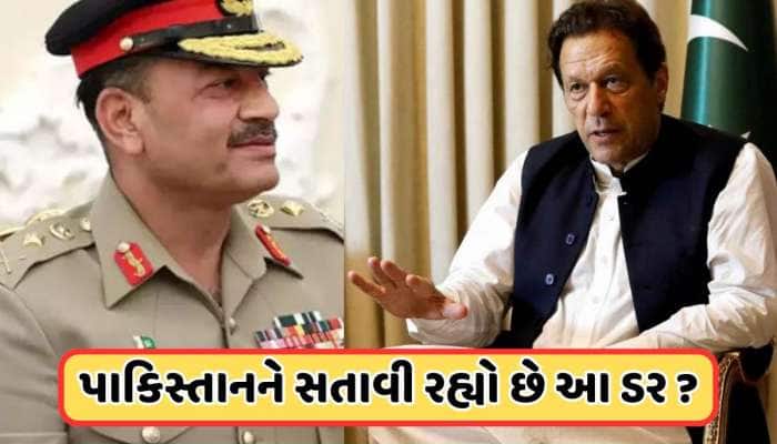 પાકિસ્તાને આર્મી ચીફે જેલમાં બંધ ઇમરાન ખાન પાસે માંગી મદદ, શું બનાવી રહ્યા છે પ્લાન