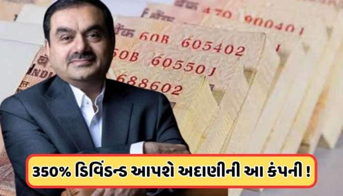 રોકાણકારો ખુશ! 6.5% વધ્યો અદાણીનો આ શેર, Q4 પરિણામો અને ડિવિડન્ડની કરી જાહેરાત