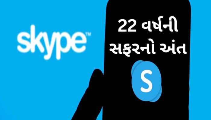 22 વર્ષ બાદ આ દિવસે Skype થઈ જશે સંપૂર્ણ બંધ, Microsoft કરી જાહેર; જાણો શું છે કારણ