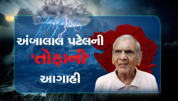 ગુજરાતમાં ગાજવીજ સાથે વરસાદનું ભયંકર એલર્ટ, દેશમાં 'બેઈમાન' મોસમનો કહેર