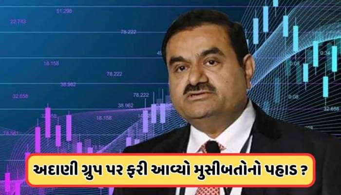 અદાણીના ભત્રીજા પર સેબીનો મોટો આરોપ, ઇનસાઇડર ટ્રેડિંગ સાથે જોડાયેલો છે મામલો