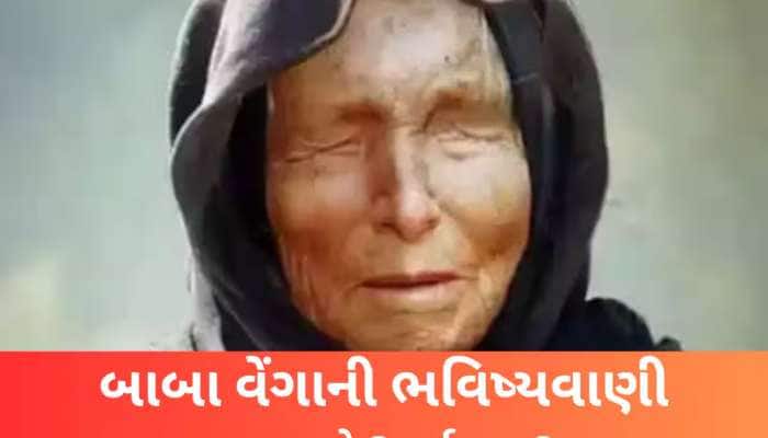 2028 માટે બાબા વેંગાએ કરી છે સૌથી ખતરનાક ભવિષ્યવાણી, બદલી જશે મનુષ્યની ભાગ્ય!