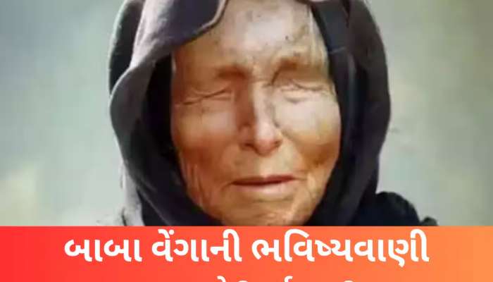 2028 માટે બાબા વેંગાએ કરી છે સૌથી ખતરનાક ભવિષ્યવાણી, બદલી જશે મનુષ્યની ભાગ્ય!