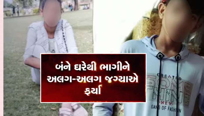 શિક્ષિકા-વિદ્યાર્થીના ભાગી જવાના કેસમાં નવો વળાંક, વડોદરાના ગેસ્ટહાઉસમાં રોકાયા હતા બંને