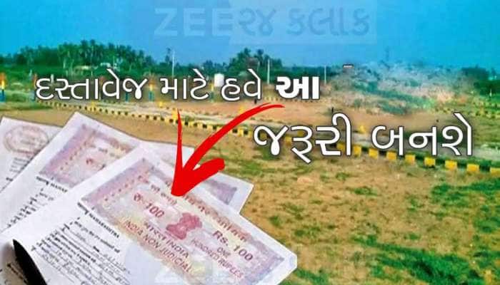 મિલકત દસ્તાવેજની નોંધણીમાં આવ્યો નવો નિયમ, આ નહિ કર્યું તો આવશે IT ની નોટિસ 