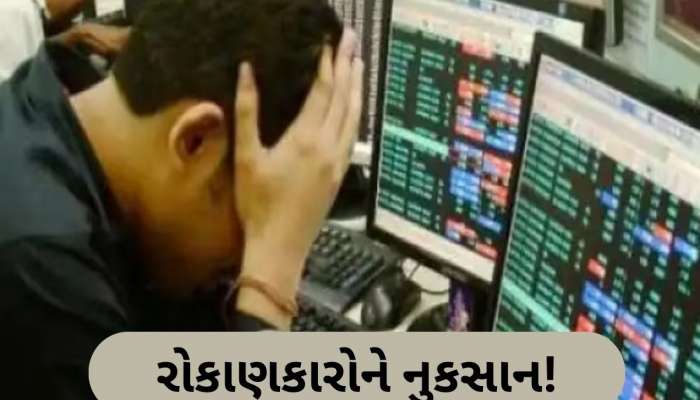 ખૂબસૂરત સ્ટોકે કર્યા બરબાદ, એક સમયે કર્યો હતો રૂપિયાનો વરસાદ, હવે તળિયે પહોંચ્યો ભાવ