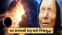 આ દેશથી શરૂ થશે ત્રીજુ વિશ્વયુદ્ધ, શું 2025માં સાચી પડશે બાબા વેંગાની આ 3 ભવિષ્યવાણી