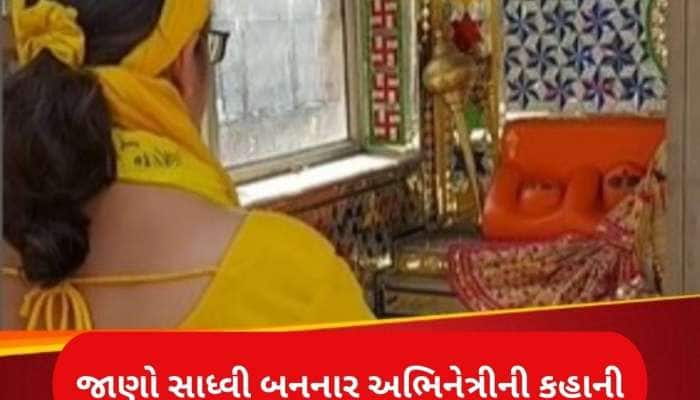 157 ટીવી શો કર્યા બાદ આ અભિનેત્રીએ ત્યાગી દીધી મોહ-માયા, પતિને છોડી બની ગઈ સંન્યાસી