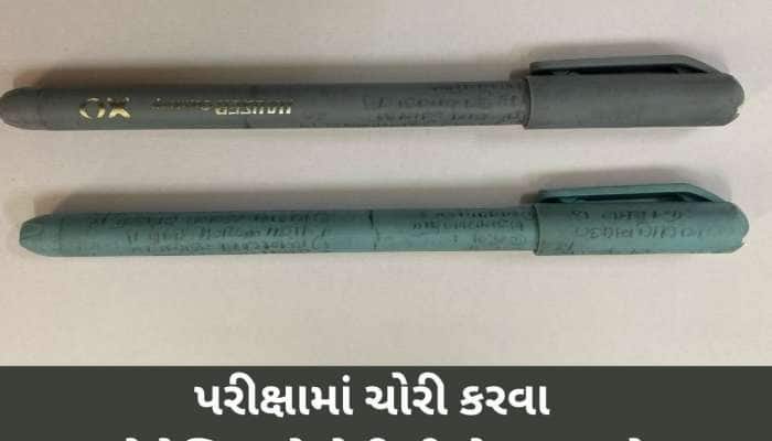 જબરું ભેજું વાપર્યું હો! પરીક્ષામાં ચોરી કરવા ગજબનો કિમીયો, બોલપેન પર પેન્સિલથી જવાબ