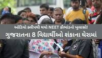 '75 લાખથી 1 કરોડ આપો, 650 માર્કસની જવાબદારી', NEET પરીક્ષામાં કરોડો રૂપિયાનું કૌભાંડ