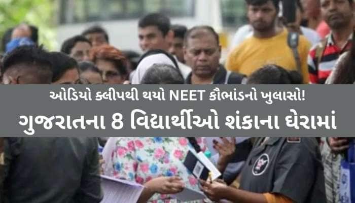 '75 લાખથી 1 કરોડ આપો, 650 માર્કસની જવાબદારી', NEET પરીક્ષામાં કરોડો રૂપિયાનું કૌભાંડ