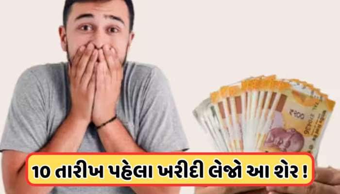 1 શેર પર 265 રૂપિયાનું  ડિવિડન્ડ આપી રહી છે આ કંપની, 10 મેં પહેલા છે રેકોર્ડ ડેટ
