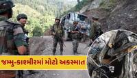 જમ્મુ-કાશ્મીરમાં મોટો અકસ્માત...રામબનમાં ખાઈમાં ખાબકી સેનાની ગાડી, 3 જવાન શહીદ