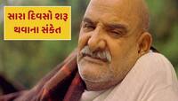 નીમ કરોલી બાબાએ જણાવ્યા સારા દિવસો શરૂ થવાના સંકેત, રાતોરાત બદલાઈ જશે જીવન
