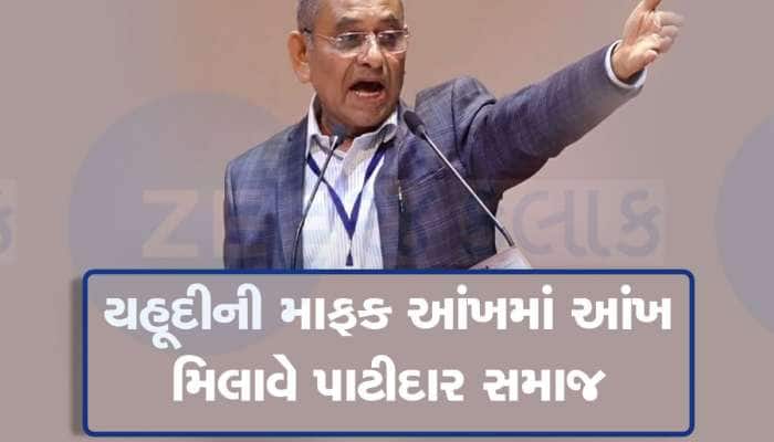 પાટીદાર અગ્રણી ગગજી પટેલનું સ્ફોટક નિવેદન, દરેક દીકરીની કમર પર લટકવી જોઈએ રિવોલ્વર