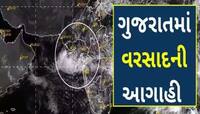 ગુજરાતમાં વીજળીના કડાકા-ભડાકા સાથે વરસાદની મોટી ચેતવણી,વાવાઝોડું મચાવી શકે છે તબાહી!